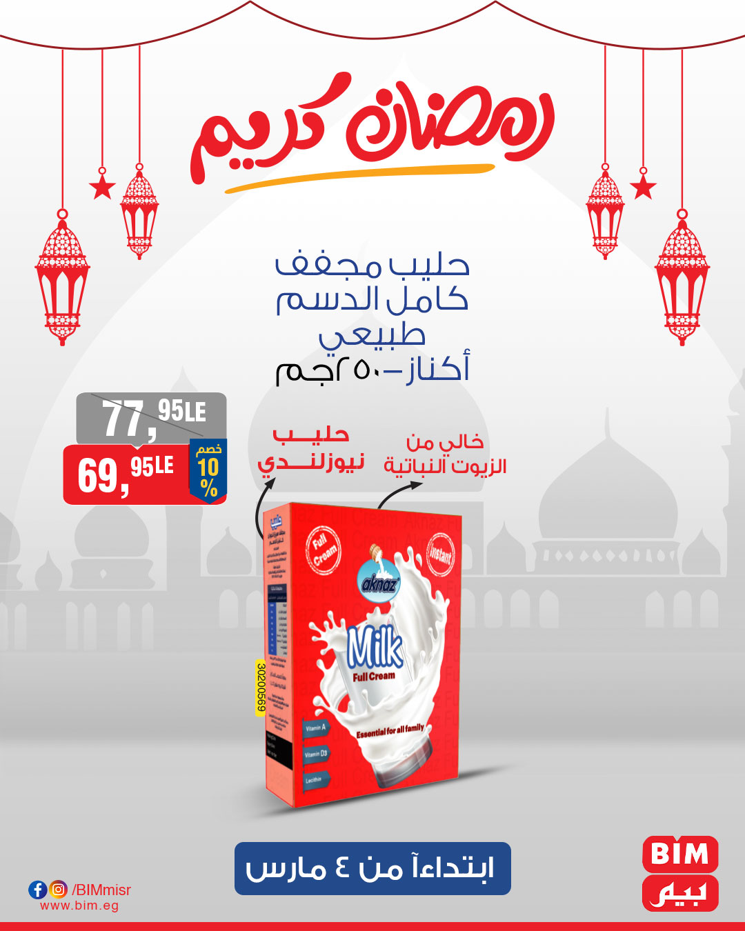 bim offers from 4mar to 4mar 2025 عروض بيم من 4 مارس حتى 4 مارس 2025 صفحة رقم 30